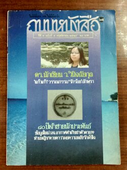 ถนนหนังสือ ปีที่ 3 ฉบับที่ 5