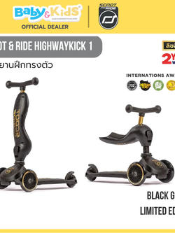 Scoot & Ride Highwaykick 1 Black Gold Edition จักรยานฝึกทรงตัวสุดพรีเมี่ยมแบบ 2 in 1 จากออสเตรีย สำหรับเด็กอายุ 1-5 ปี