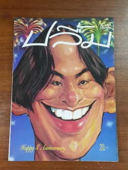 สุด...สุด ปลื้ม : NO. 60