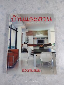 บ้านและสวน ฉบับพิเศษกลางปี 2547