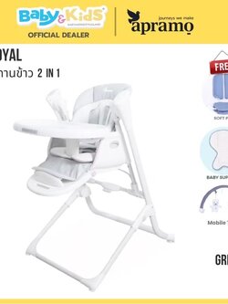 Rockingkids Royal เก้าอี้ทานข้าวเด็ก Smart Swing 2 in 1 สี Cool Grey