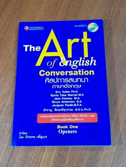 ศิลปการสนทนาภาษาอังกฤษ / สำราญ สัมฤทธิสุวรรณ