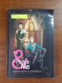 เจ้าชายอารมณ์ร้าย กับ องครักษ์มือใหม่ / ฤดูร้อนอันอบอุ่น