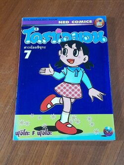 โดราเอมอน (BIG BOOK) 7 สาวน้อยชิซุกะ