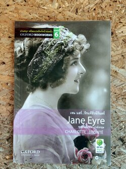 เจน แอร์...รักแท้ชั่วนิรันดร์ / แคลร์ เวสต์