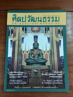 ศิลปวัฒนธรรม ปีที่ 30 ฉบับที่ 1