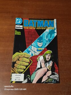 แบทแมน : ฉบับที่ 26 ตอน เหยื่อ!