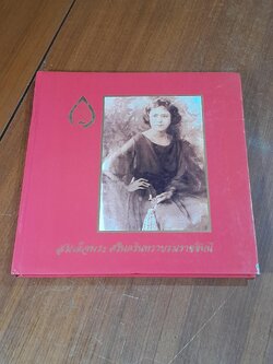 สมเด็จพระศรีนครินทราบรมราชชนนี / ออมสิน