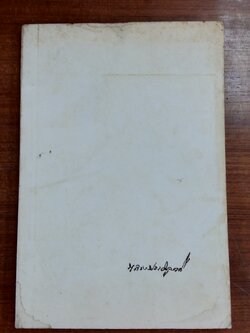 อนุสรณ์ในงานพระราชทานเพลิงศพ หลวงประมูลคดี (ปุ๋ย สาครพันธ์)