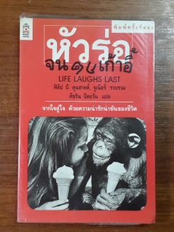หัวร่อ จนตกเก้าอี้ / ฟิลิป บี. คุนฮาดต์, จูเนียร์