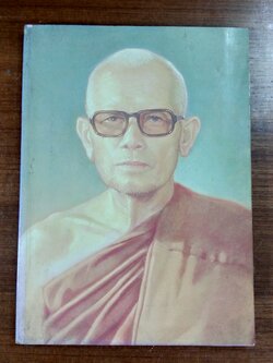 อนุสรณ์ในงานพระราชทานเพลิงศพ พลตำรวจตรี ชลอ ศรีศรากร (พระปัญญาคุณ ปุณณะวังโส )