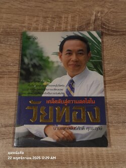 วัยทอง / นายแพทย์พันธ์ศักดิ์ ศุกระฤกษ์