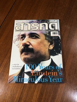 สารคดี : ปีที่ 21 ฉบับที่ 243