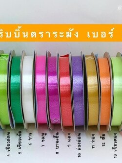 ริบบิ้นตราระฆัง เบอร์ 2