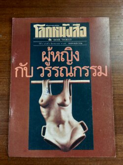 โลกหนังสือ : ปีที่ 6 ฉบับที่ 6
