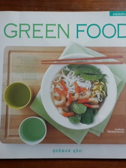 GREEN FOOD / สุทธิพงษ์ สุริยะ