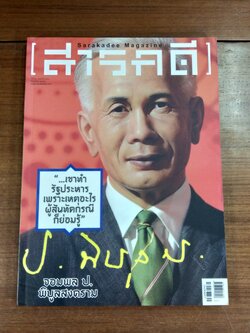 สารคดี ปีที่ 30 ฉบับที่ 352