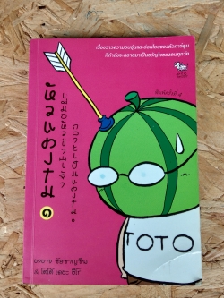 หัวแตงโม ๑