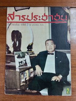 สารปรชาชน ปีที่ 3 ฉบับที่ 83