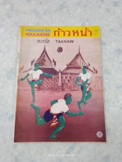 ก้าวหน้า : Vol. 12 No. 257