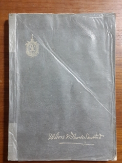 ประเพณีในพระราชสำนัก (บางเรื่อง) : อนุสรณ์ในงานพระราชทานเพลิงศพ พลตรี หม่อมทวีวงศ์ถวัลยศักดิ์ (หม่อมราชวงศ์เฉลิมลาภ ทวีวงศ์) อดีต องคมนตรี