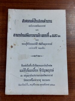 อนุสรณ์ในงานฌาปนกิจศพ แม่ชีส้มเกลี้ยง หิรัญพฤกษ์