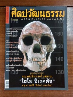 ศิลปวัฒนธรรม ปีที่ 23 ฉบับที่ 2