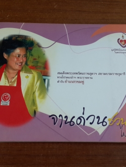 จานด่วนชวนอร่อย ไม่ด้อยคุณภาพ