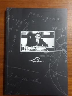 อนุสรณ์งานพระราชทานเพลิงศพ ศาสตราจารย์ กิตติคุณ วิชัย หโยดม