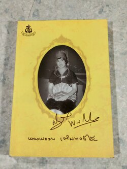 อนุสรณ์ในงานพระราชทานเพลิงศพ นางพวงพรรณ เติมทองไชย