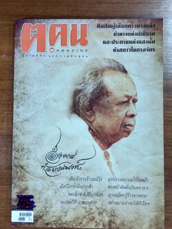 ฅ.คน ปีที่ 7 ฉบับที่ 3 (75)