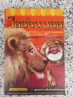 ไลอ้อนบอย / ซิซู คอร์เดอร์