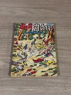 อัคคีปีศาจ เล่ม 6 / ว.ณเมืองลุง