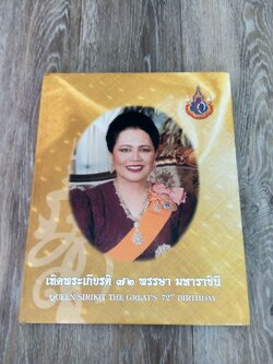 เทิดพระเกียรติ ๗๒ พรรษา มหาราชินี