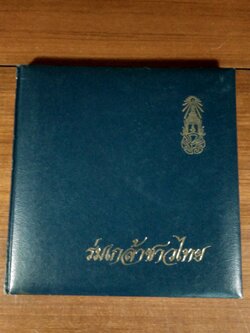 ร่มเกล้าชาวไทย / ธนาคารออมสิน