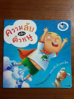 ความลับของตัวหนู