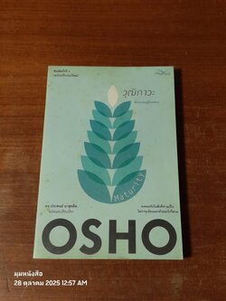 วุฒิภาวะ / OSHO