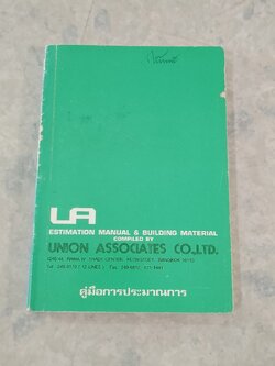 คู่มือการประมาณการ