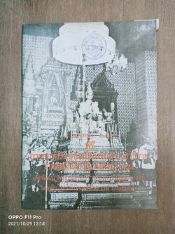 ๕ พฤษภาคม ๒๕๒๘ พิธีถวายศิรวาทนวมินทรมหาราชาธิราช ราชสดุดีเนื่องในวันฉัตรมงคล / นายทองต่อ กล้วยไม้ ณ อยุธยา