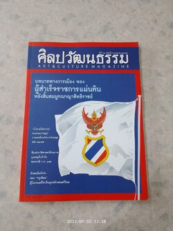 ศิลปวัฒนธรรม ปีที่ ๓๓ ฉบับที่ ๙