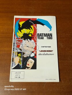 แบทแมน : ฉบับที่ 16 ตอน เคียวนั้นคืนสนอง