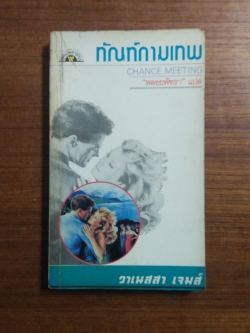 ทัณฑ์กามเทพ / พลอยพัฑรา แปล