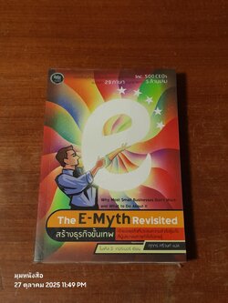 สร้างธุรกิจขั้นเทพ / ไมเคิล อี. เกอร์เบอร์