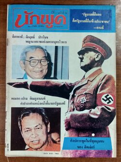 นักพูด ปีที่ 1 ฉบับที่ 12