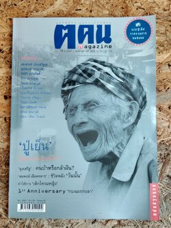 ฅ.คน ปีที่ 1 ฉบับที่ 1 (ฉบับปฐมฤกษ์)