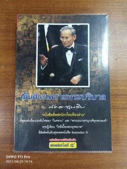 เย็นศิระเพราะพระบริบาล / ลัดดาซุบซิบ