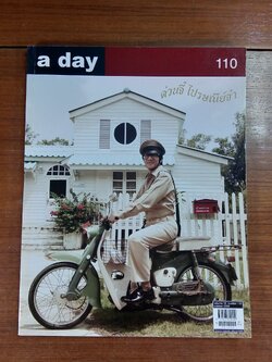 a day : ฉบับที่ 110