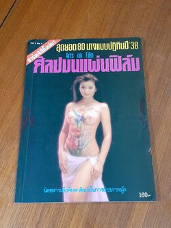 ศิลปบนแผ่นฟิล์ม Vol.1 No.1