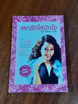 เสกรักให้ปักใจ / กมลชนก ปานใจ