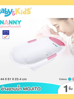 Nanny อ่างอาบน้ำเด็ก ขนาดกลาง รุ่น Mojito (สีชมพู)